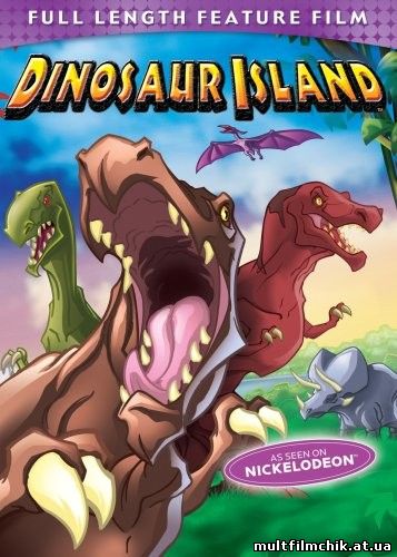 Остров Динозавров смотреть онлайн